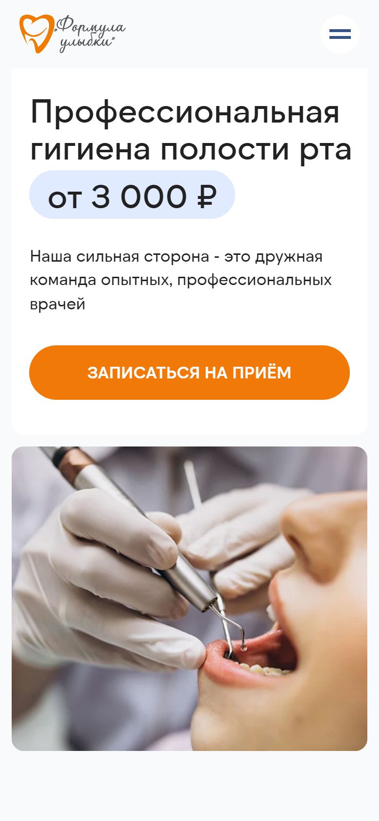 Мобильная версия сайта стоматологии: первый экран с ценой и кнопкой записи